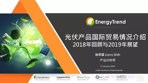 光伏产品国际贸易与国内贸易现状分析